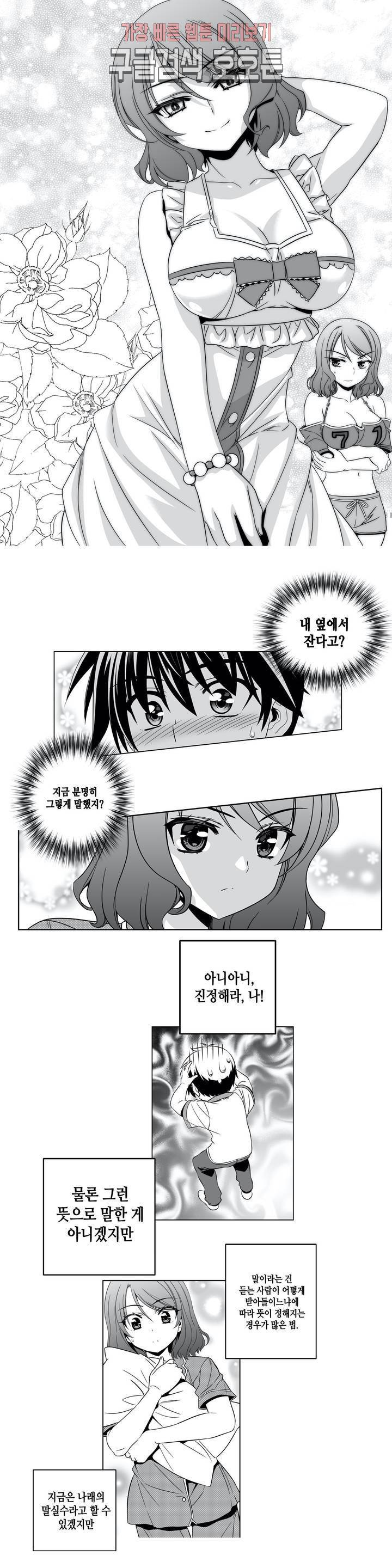 나와 호랑이님 298화 2