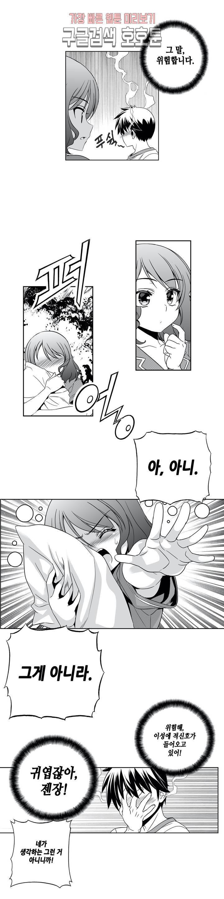 나와 호랑이님 298화 3