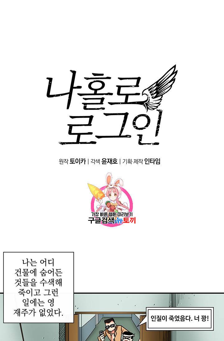 나 홀로 로그인 22화 1