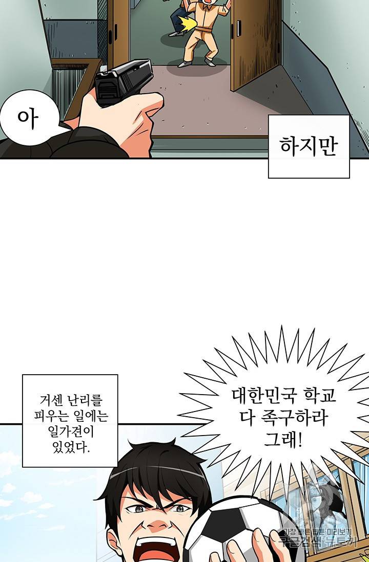 나 홀로 로그인 22화 2