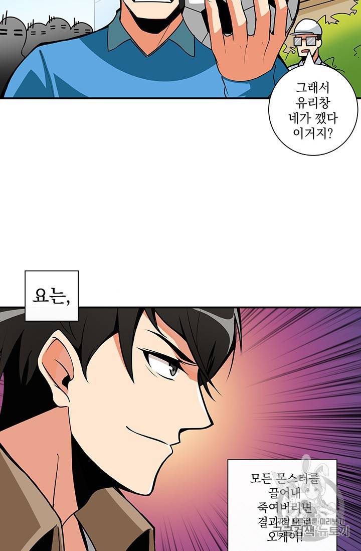 나 홀로 로그인 22화 3