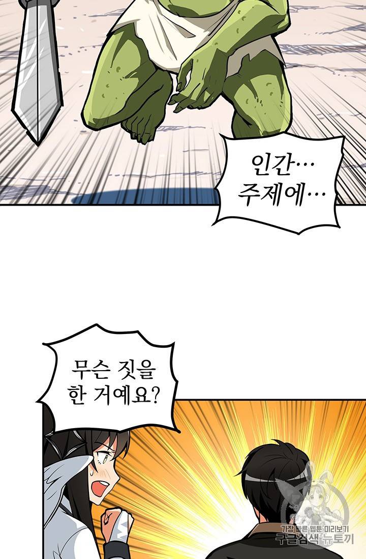 나 홀로 로그인 22화 6