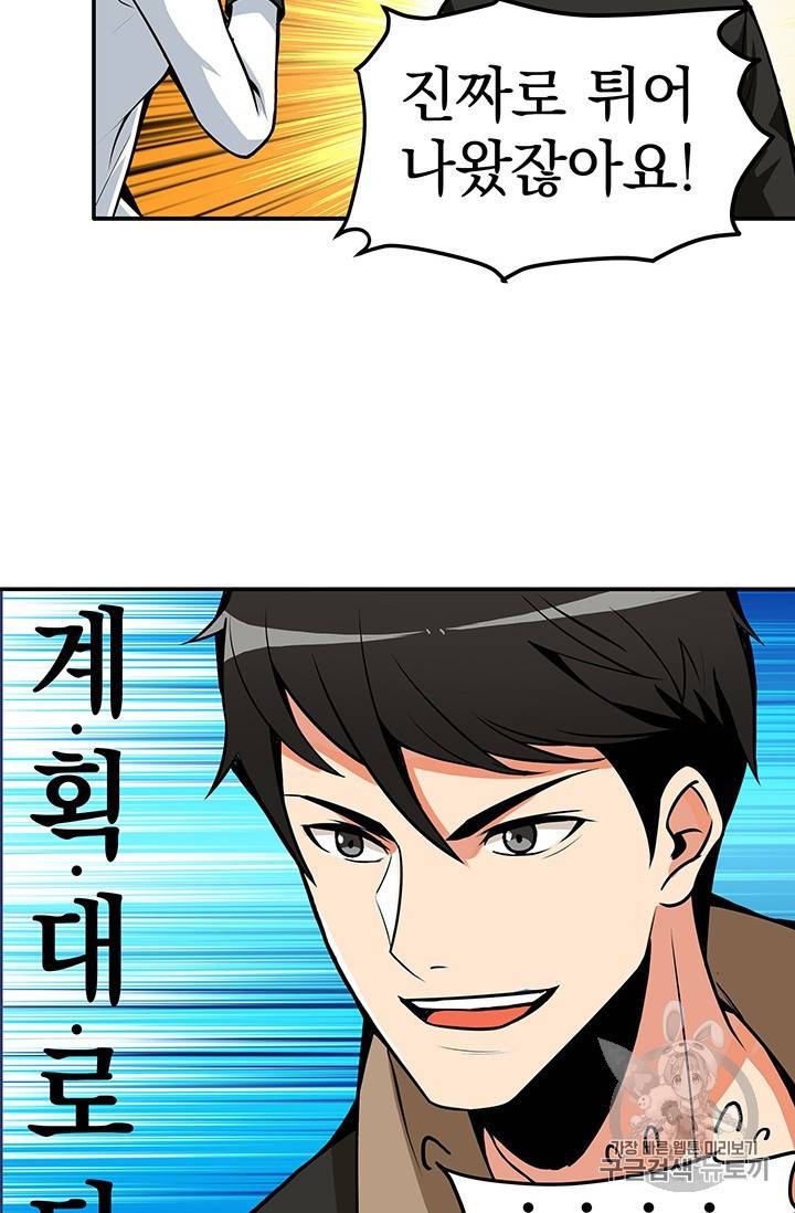 나 홀로 로그인 22화 7