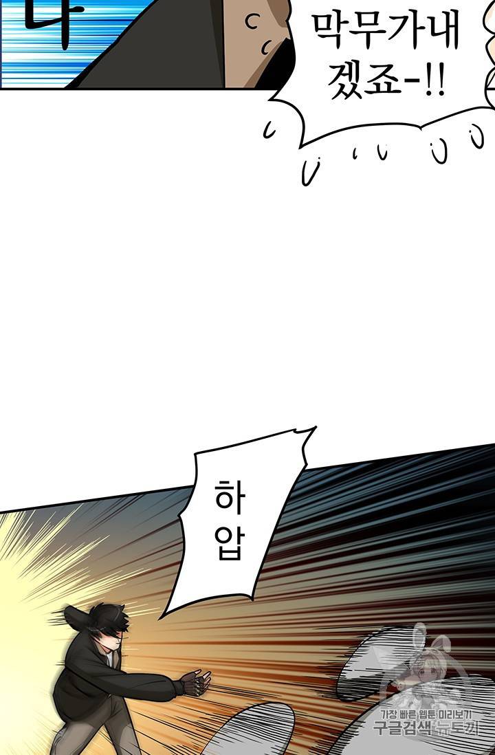 나 홀로 로그인 22화 8