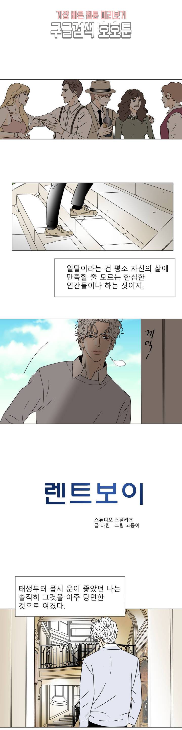 렌트 보이 28화 사랑 할 이유는 그것으로 충분했다 1