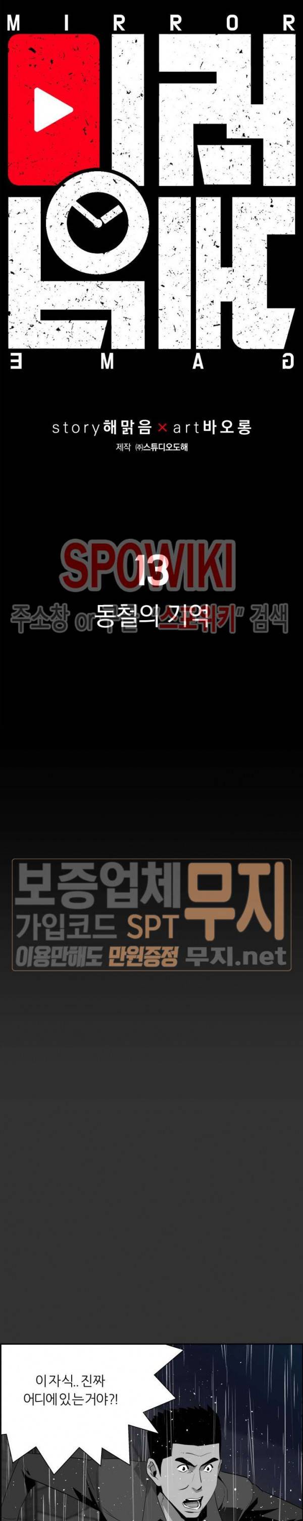 미러게임 13화 12