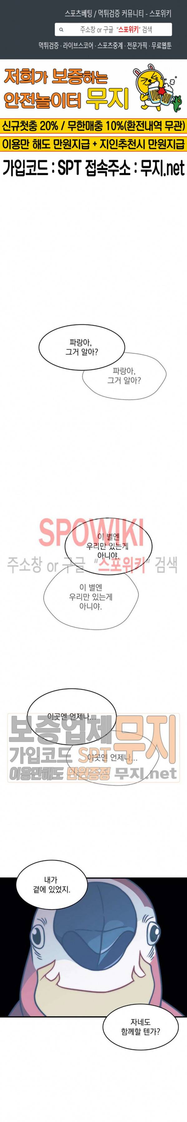 우주인(Would you in?) 9화 1
