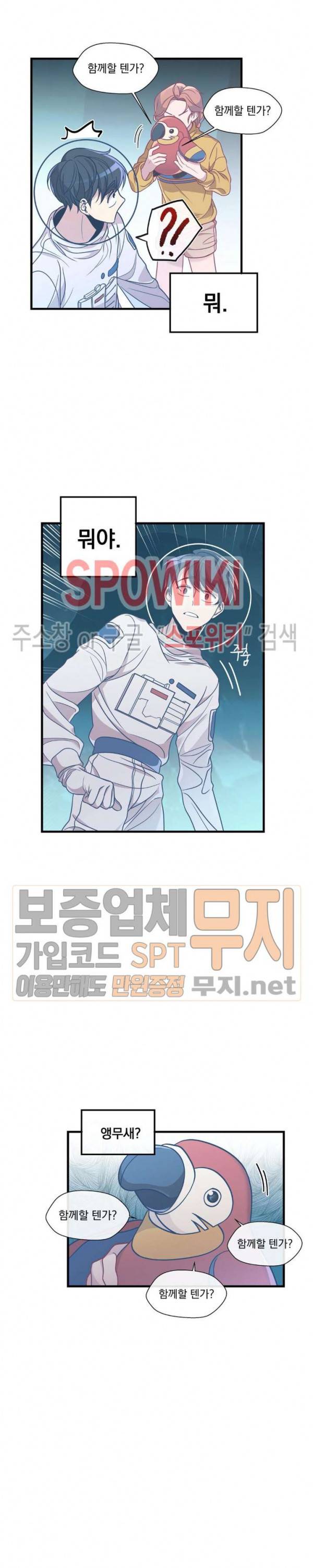 우주인(Would you in?) 9화 2