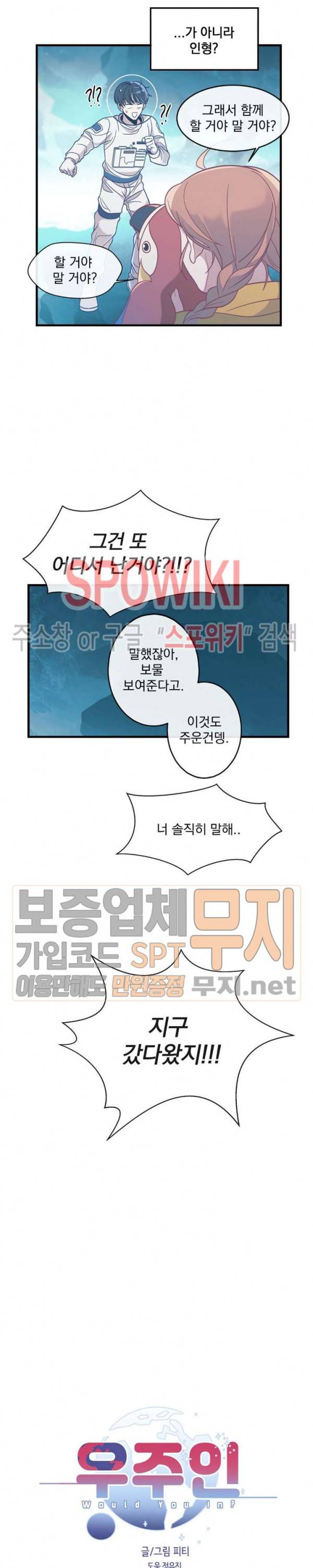 우주인(Would you in?) 9화 3