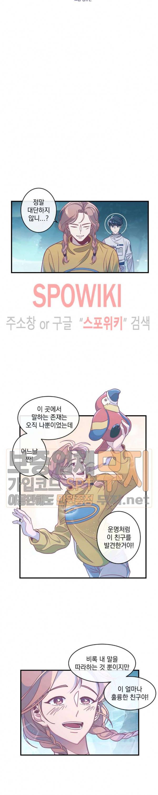 우주인(Would you in?) 9화 4