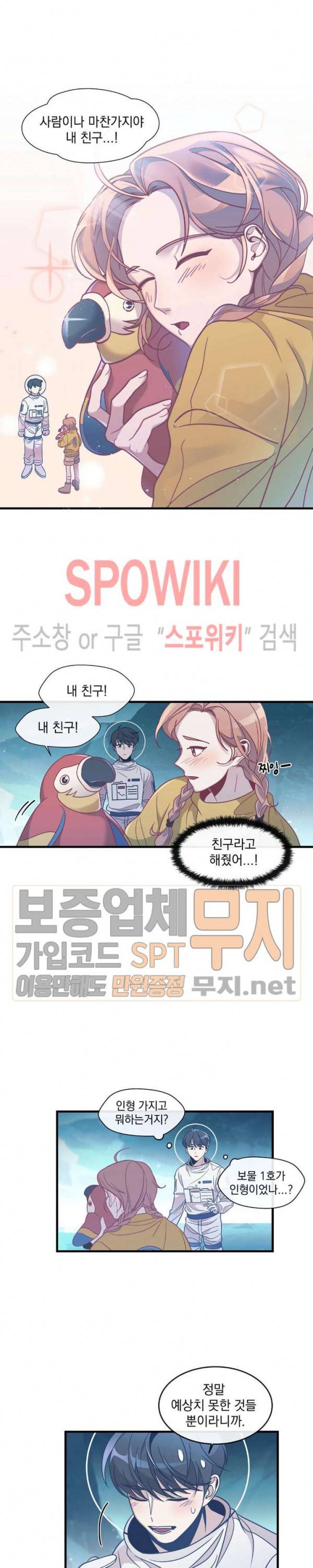 우주인(Would you in?) 9화 5
