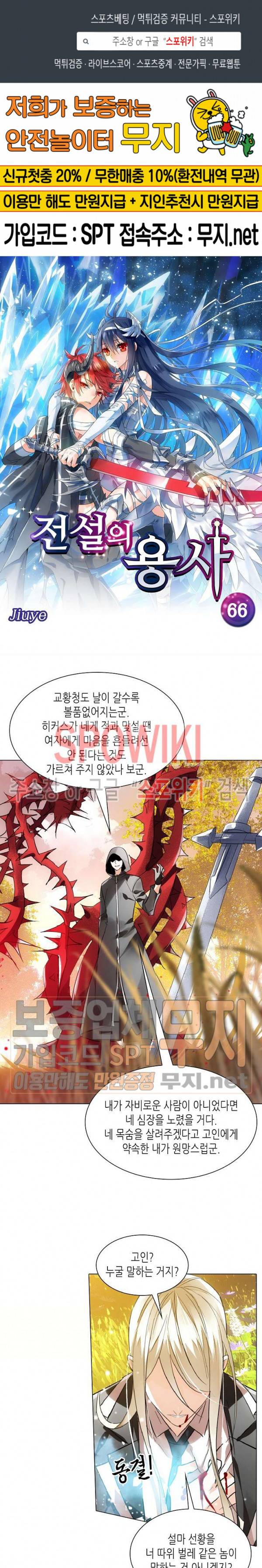 전설의 용사 66화 1