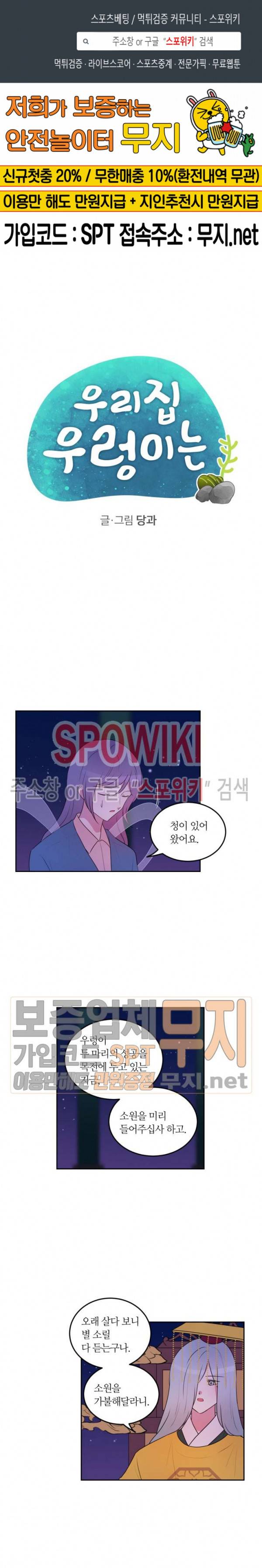 우리 집 우렁이는 94화 1