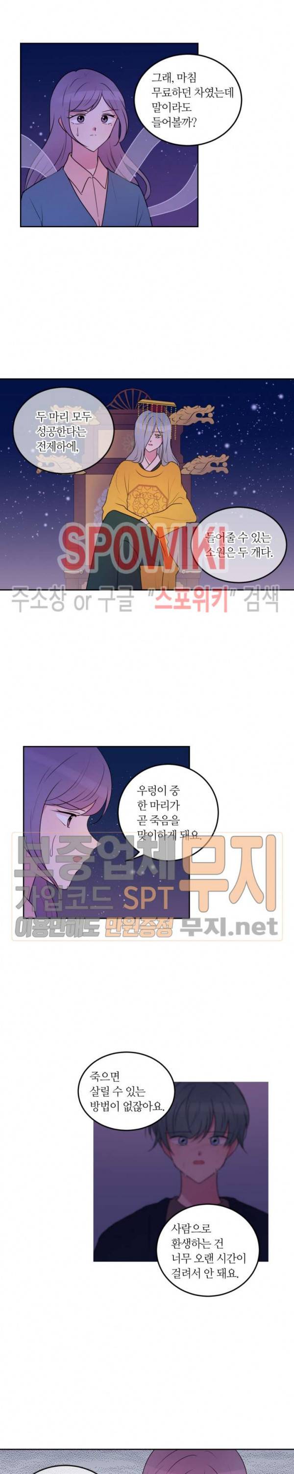 우리 집 우렁이는 94화 2