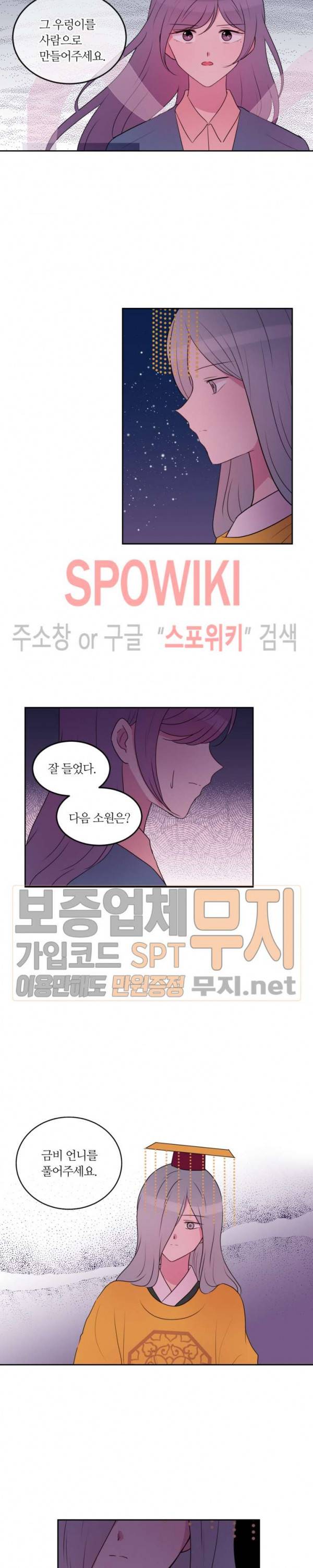우리 집 우렁이는 94화 3