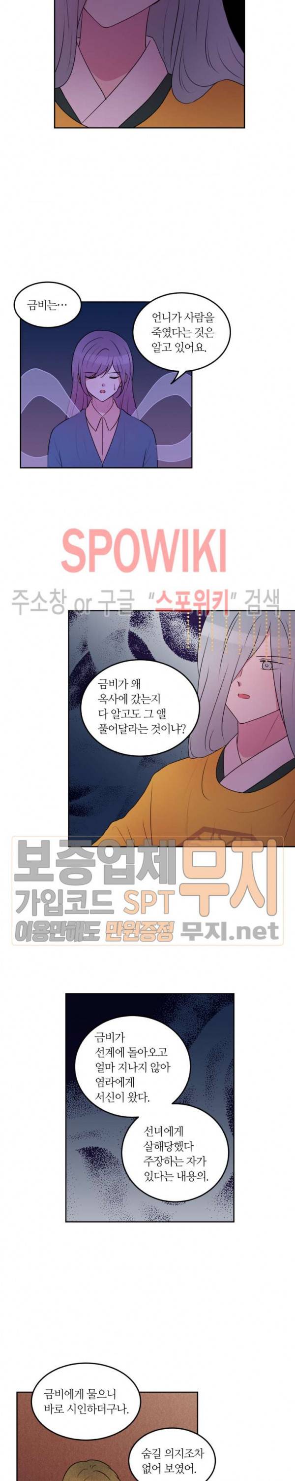우리 집 우렁이는 94화 4
