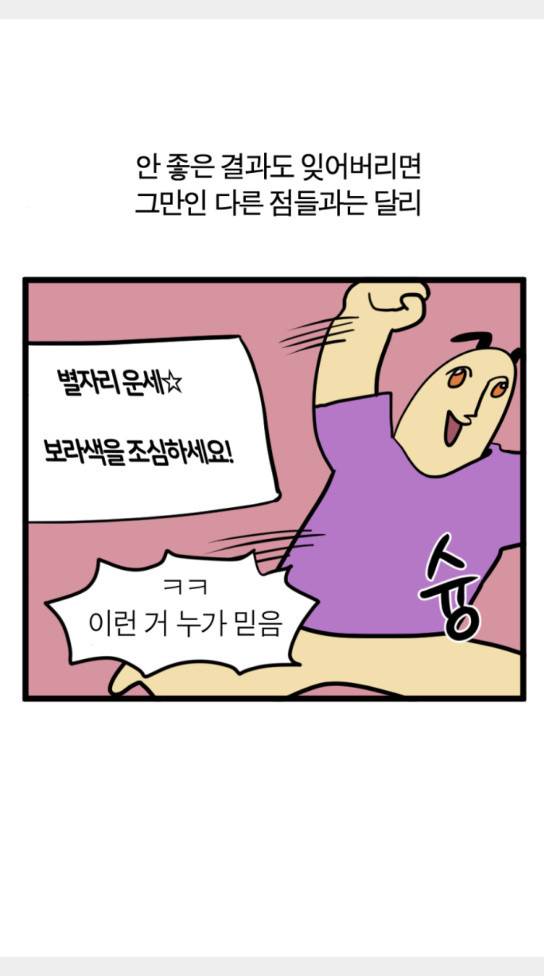 모죠의 일지 올해의 운세 3