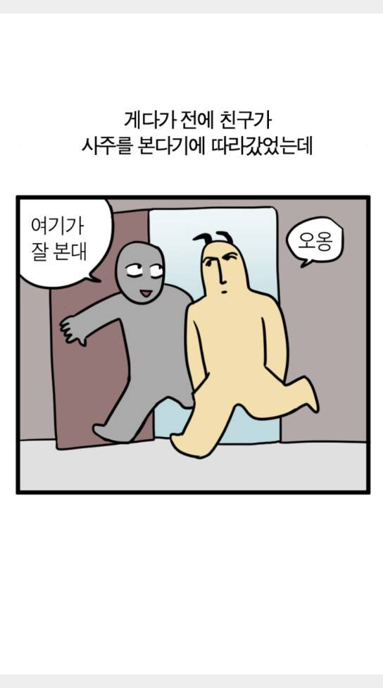 모죠의 일지 올해의 운세 5