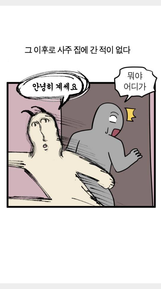 모죠의 일지 올해의 운세 8