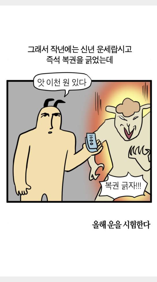 모죠의 일지 올해의 운세 9