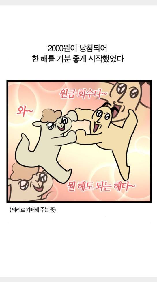 모죠의 일지 올해의 운세 11