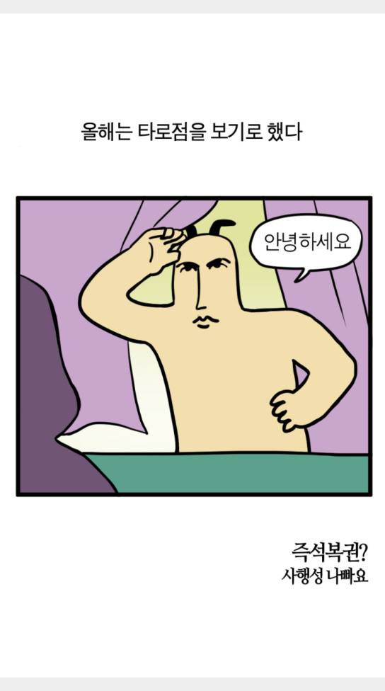 모죠의 일지 올해의 운세 15