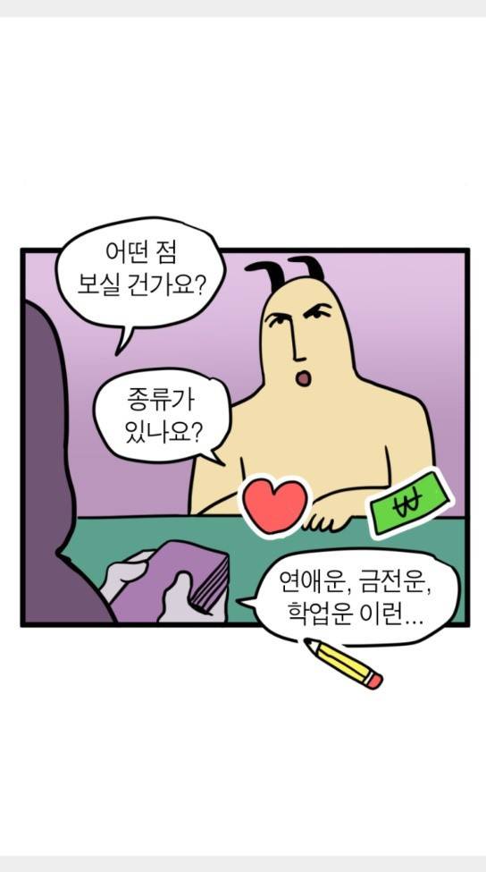 모죠의 일지 올해의 운세 16