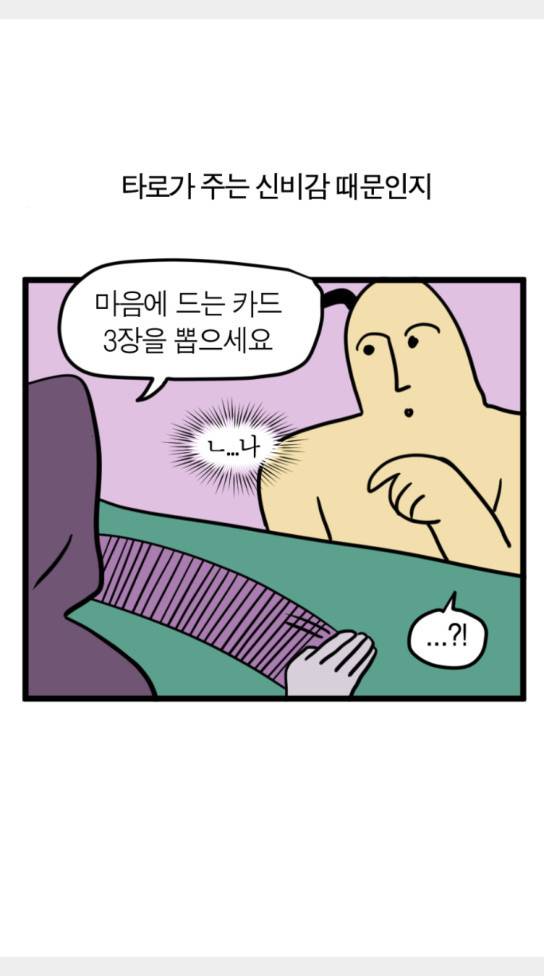 모죠의 일지 올해의 운세 18