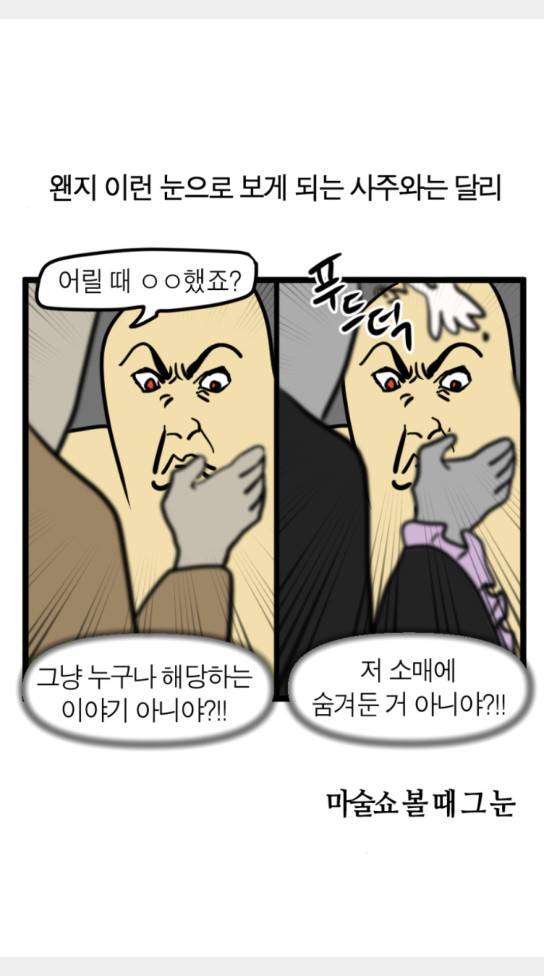 모죠의 일지 올해의 운세 25
