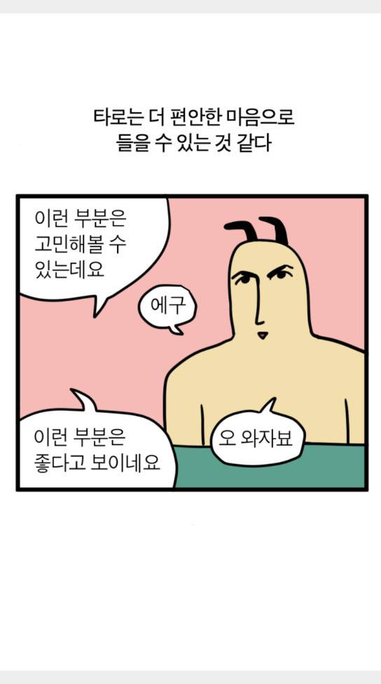 모죠의 일지 올해의 운세 26