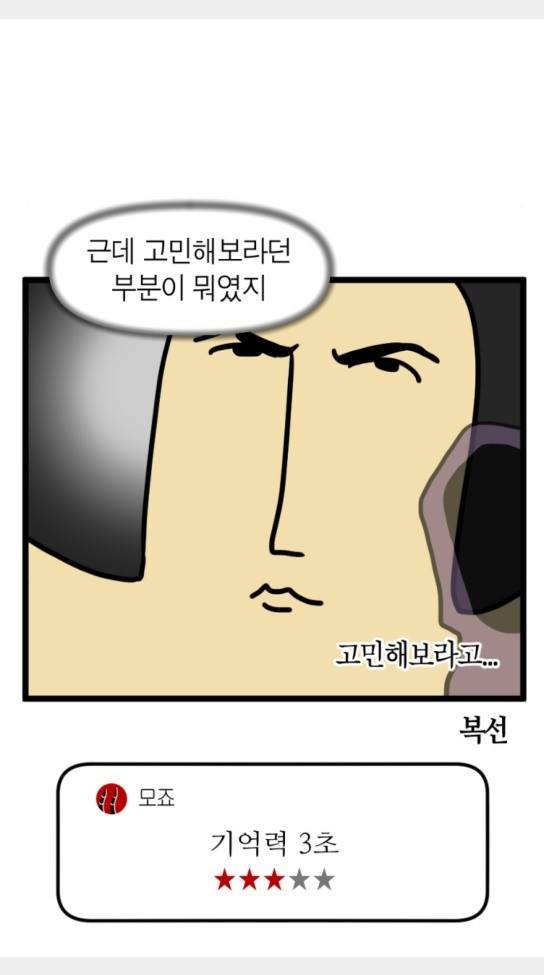 모죠의 일지 올해의 운세 28