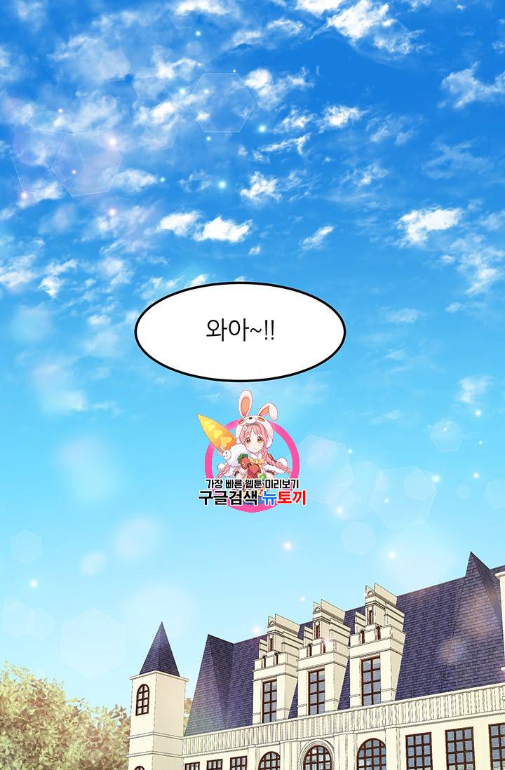 왜 이러세요, 공작님! 왜 이러세요 공작님 53화 1