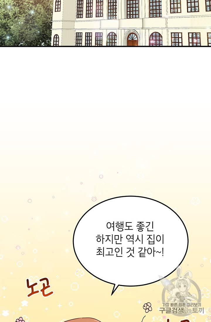왜 이러세요, 공작님! 왜 이러세요 공작님 53화 2