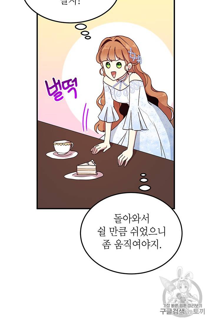 왜 이러세요, 공작님! 왜 이러세요 공작님 53화 4