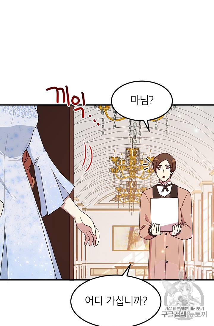 왜 이러세요, 공작님! 왜 이러세요 공작님 53화 5