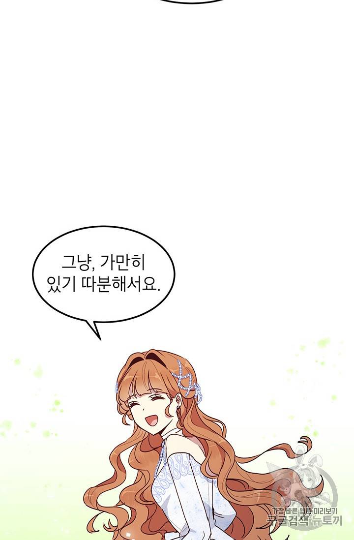 왜 이러세요, 공작님! 왜 이러세요 공작님 53화 6