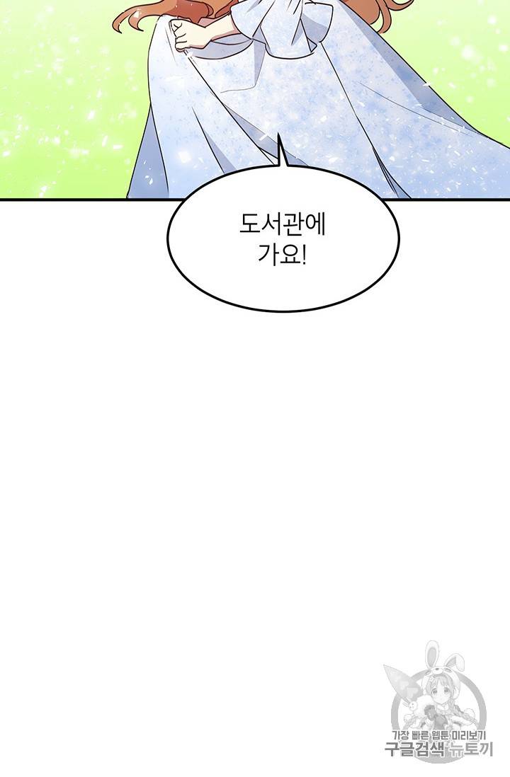 왜 이러세요, 공작님! 왜 이러세요 공작님 53화 7