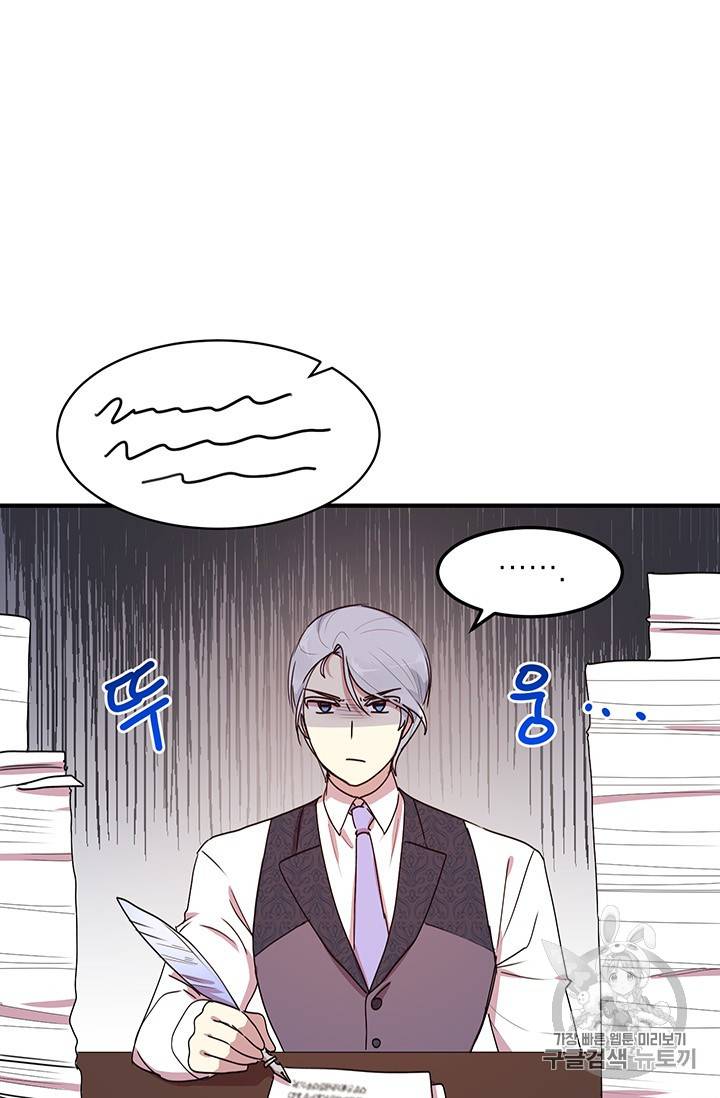 왜 이러세요, 공작님! 왜 이러세요 공작님 53화 9