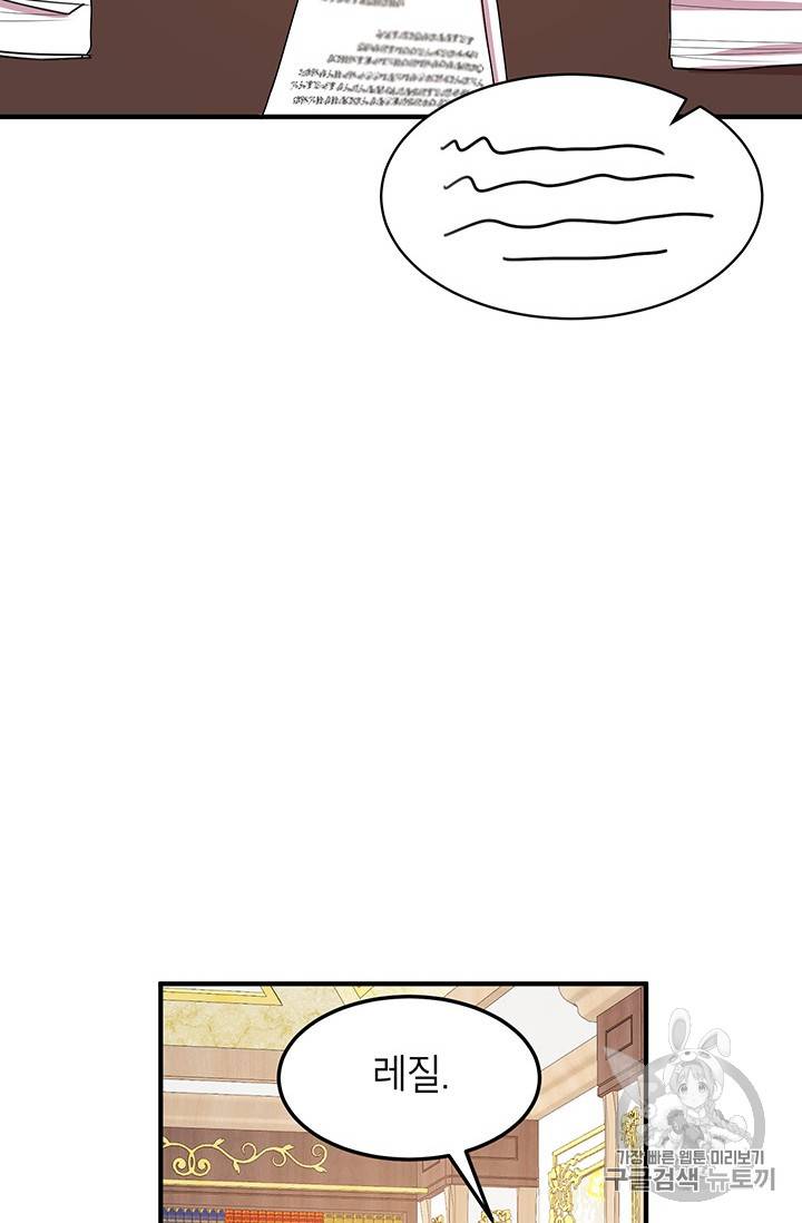 왜 이러세요, 공작님! 왜 이러세요 공작님 53화 10