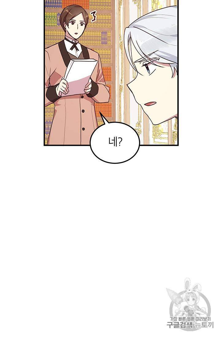 왜 이러세요, 공작님! 왜 이러세요 공작님 53화 11