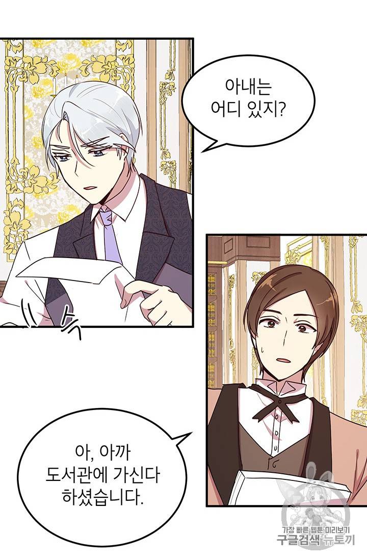 왜 이러세요, 공작님! 왜 이러세요 공작님 53화 12