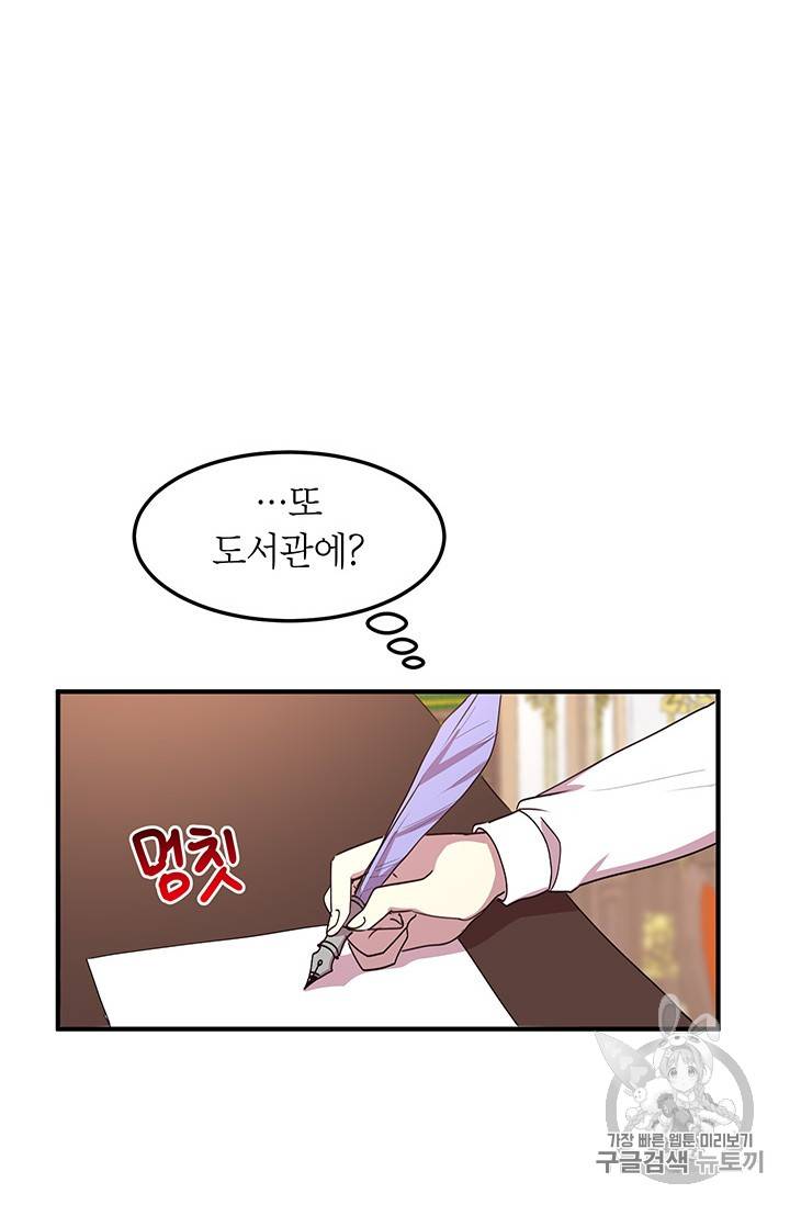 왜 이러세요, 공작님! 왜 이러세요 공작님 53화 13