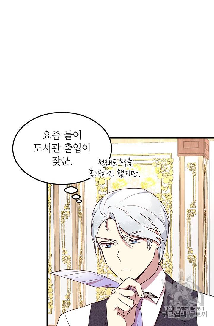 왜 이러세요, 공작님! 왜 이러세요 공작님 53화 14