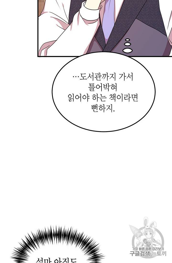 왜 이러세요, 공작님! 왜 이러세요 공작님 53화 15