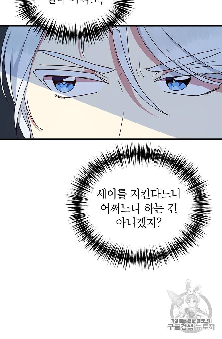 왜 이러세요, 공작님! 왜 이러세요 공작님 53화 16