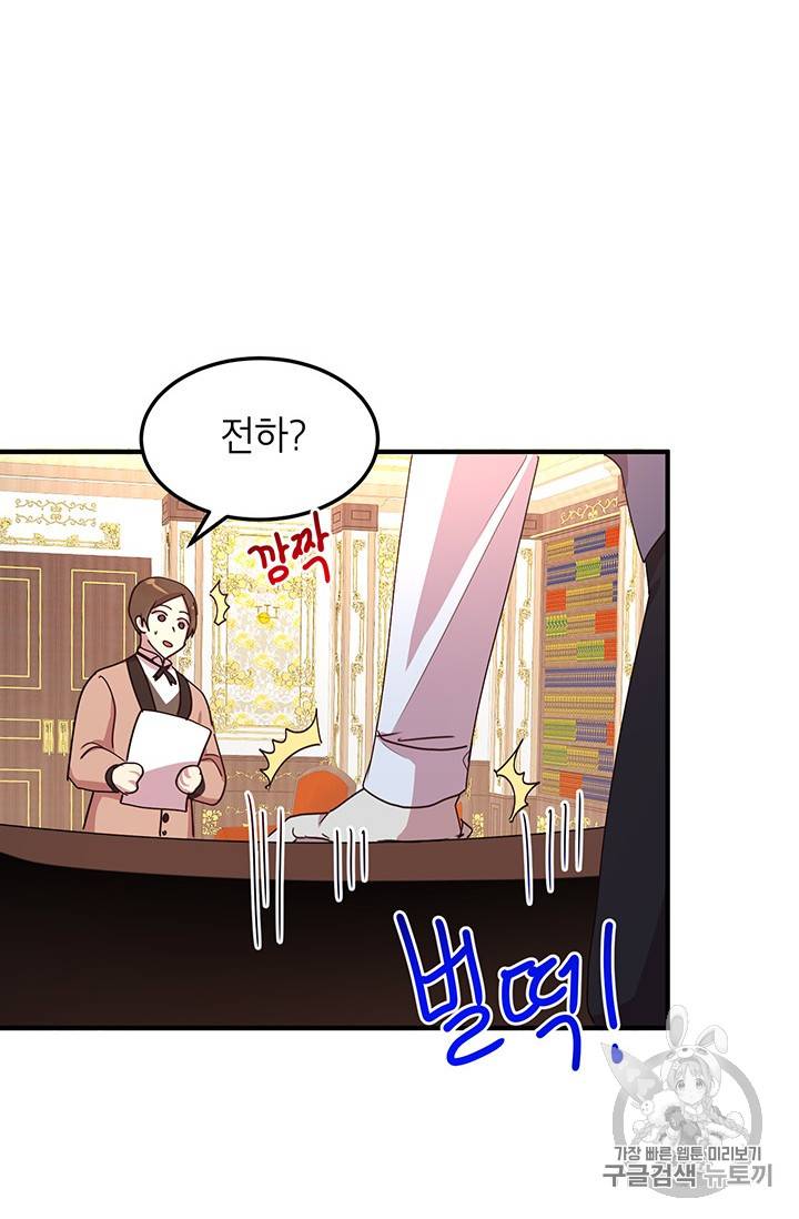 왜 이러세요, 공작님! 왜 이러세요 공작님 53화 17