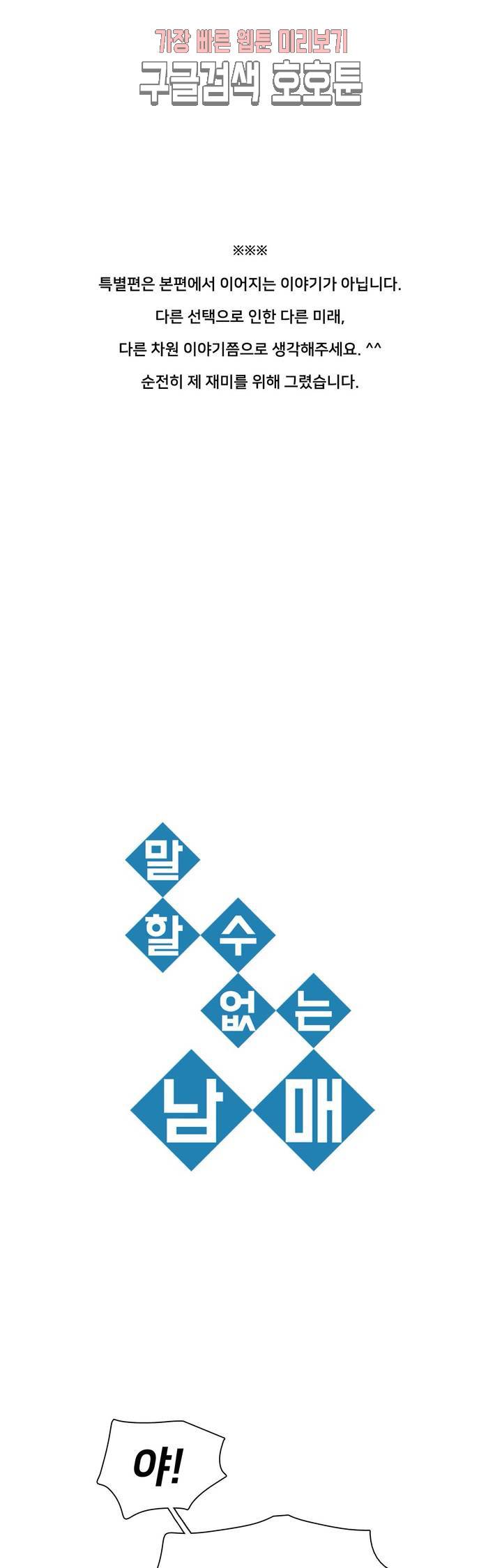 말할 수 없는 남매 216화 특별편 최종화 : 한미와 준혁 1