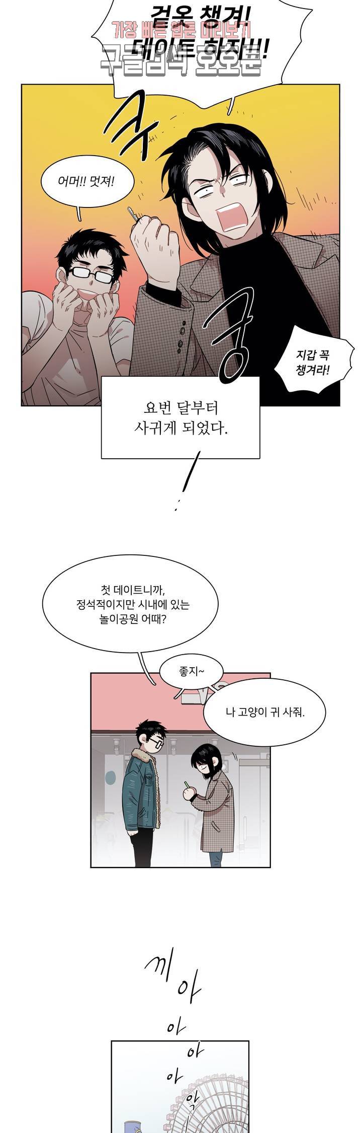 말할 수 없는 남매 216화 특별편 최종화 : 한미와 준혁 2