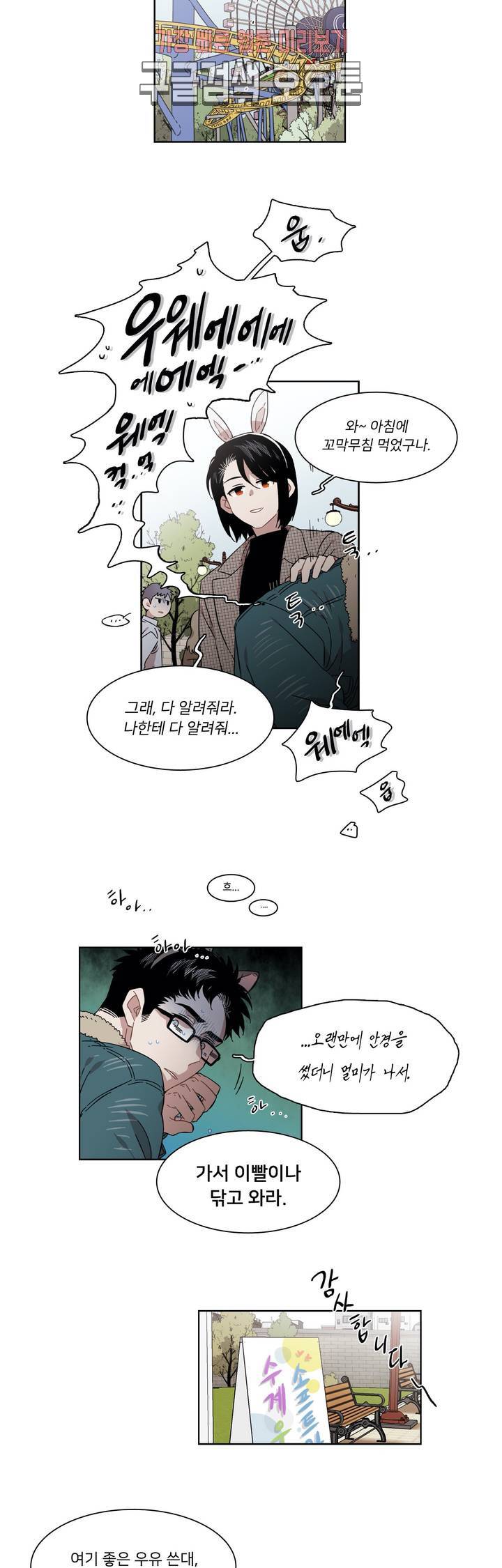 말할 수 없는 남매 216화 특별편 최종화 : 한미와 준혁 3
