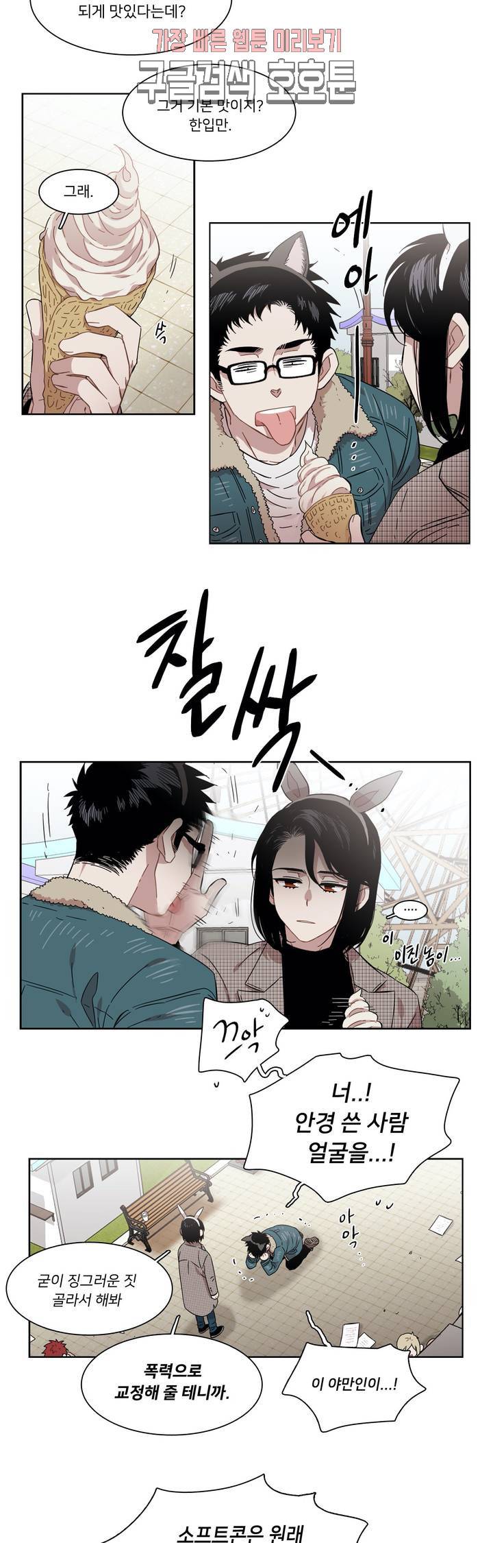 말할 수 없는 남매 216화 특별편 최종화 : 한미와 준혁 4